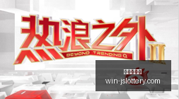 新品盘点,品玩界的最,新潮流,江苏体彩网官网,江苏彩票开奖,江苏体彩App,彩票资讯,线上购彩
